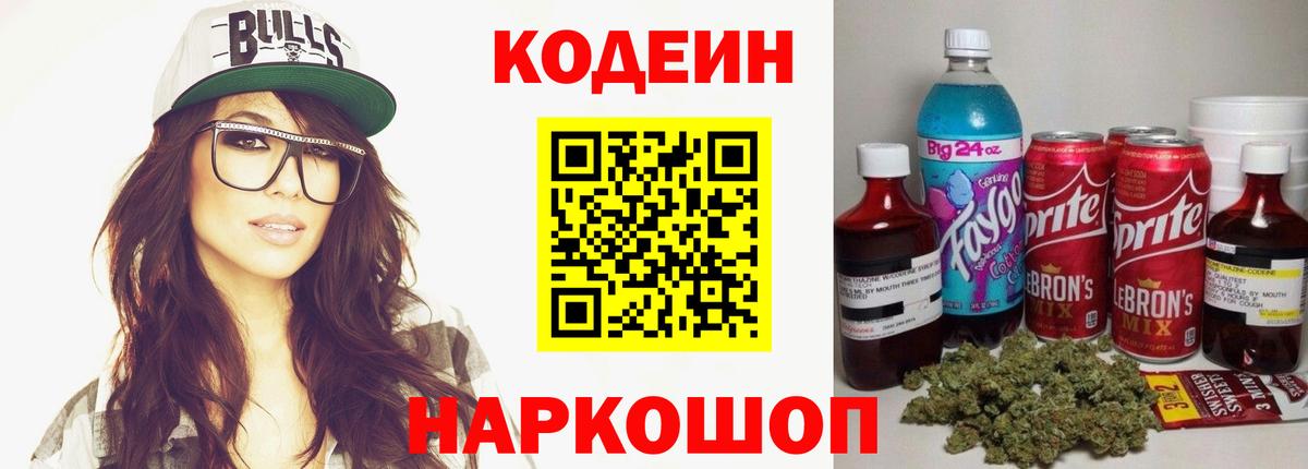 Кодеин напиток Lean (лин) Сухой Лог