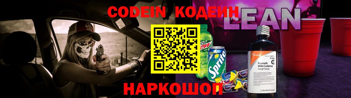 где купить наркотик  Кодеиновый сироп Lean Purple Drank  Вход с VPN  Сухой Лог  Кодеиновый сироп Lean напиток Lean (лин) 