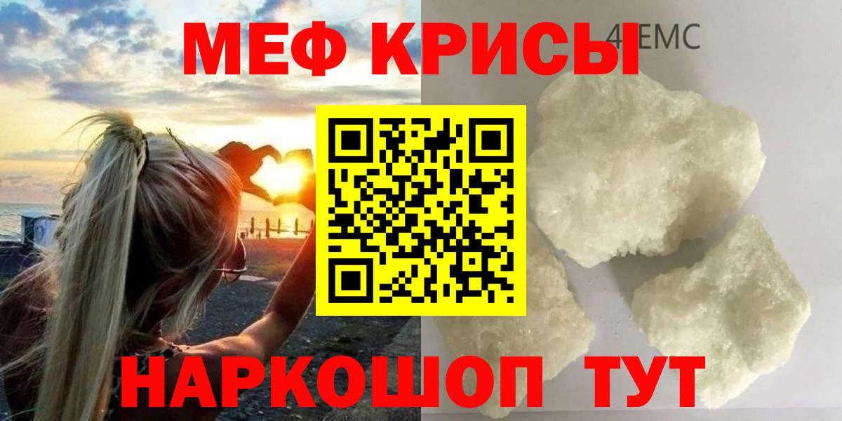 МЯУ-МЯУ кристаллы  МЕФ  Меф 4 MMC  Сухой Лог  Вход с VPN  Мефедрон 