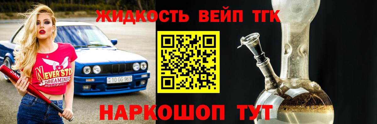 ТГК гашишное масло  Вход с VPN  Сухой Лог  ТГК жижа 